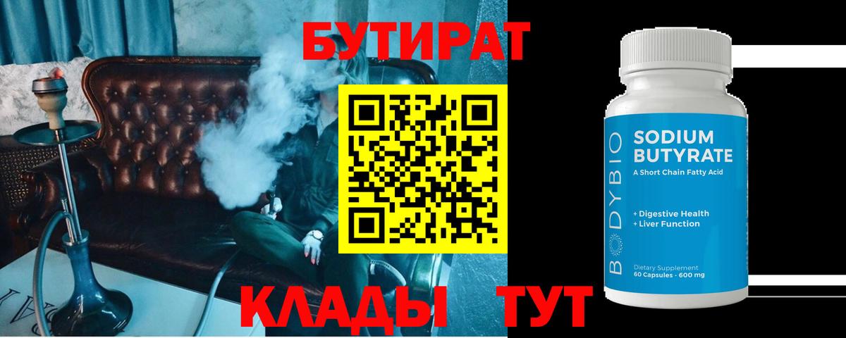 Топки  Бутират бутандиол  Вход с VPN 