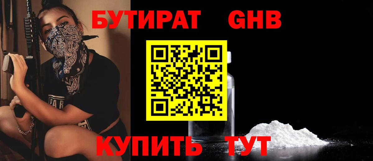 БУТИРАТ GHB Топки