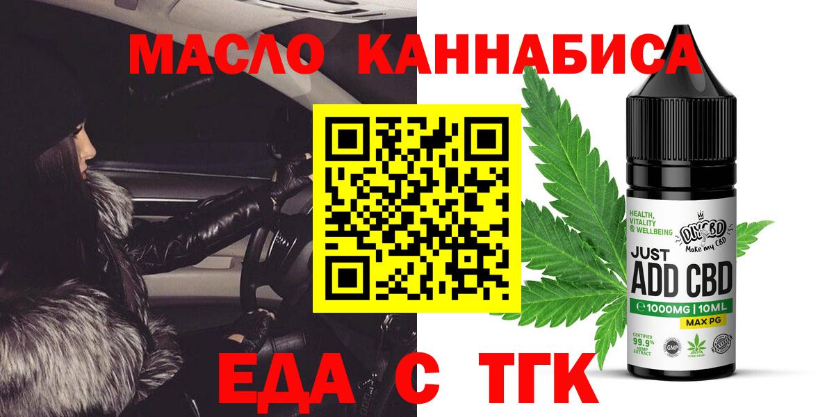 Еда ТГК конопля  Вход с VPN  Топки 