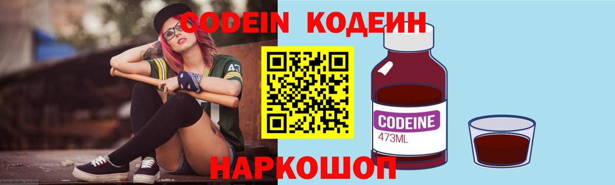 Топки  Кодеин напиток Lean (лин)  Кодеин напиток Lean (лин)  Вход с VPN 