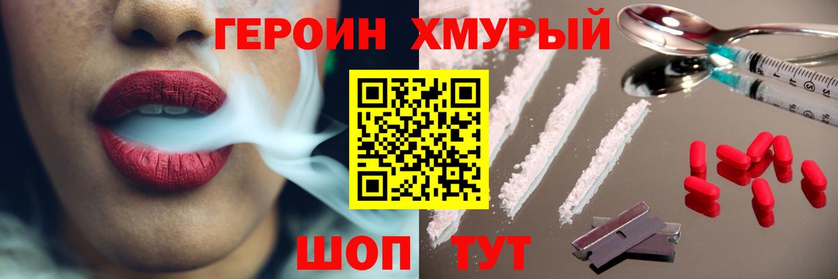 Героин гречка  Вход с VPN  Топки 