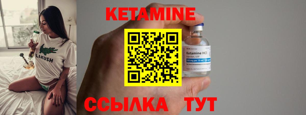 КЕТАМИН ketamine Топки