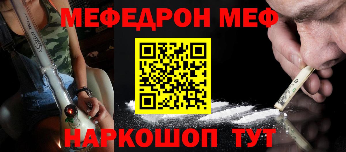 Меф мяу мяу кристаллы Топки